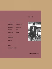 木心作品及木心纪念专号