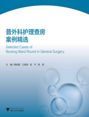 普外科护理查房案例精选