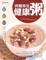 养胃养生健康粥