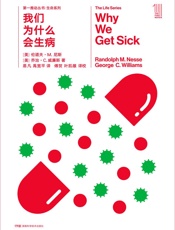 第一推动丛书生命系列_我们为什么会生病