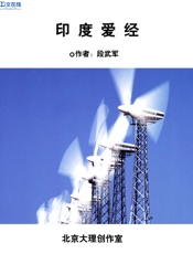 印度爱经 - 段武军