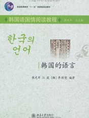 韩国的语言-张光军