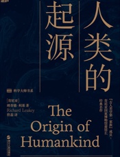 人类的起源（亲身挖掘化石的新鲜刺激_打破知识边界的大师视野_破解 - 理查德·利基