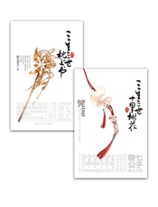 三生三世的爱情_青春文学合集