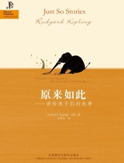 原来如此_讲给孩子们的动物故事