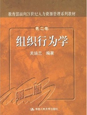 组织行为学
