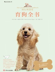 育狗全书