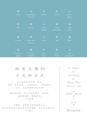 观看王维的十九种方式