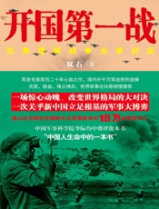 开国第一战.2