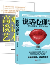 言语操纵术：跟任何人都聊得来系列说话心理学+高难度谈话的艺术