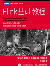 Flink基础教程