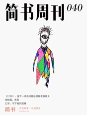 简书周刊040·一条故乡路