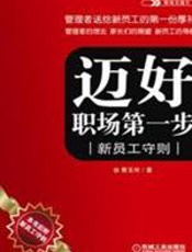 迈好职场第一步 - 郭玉玲