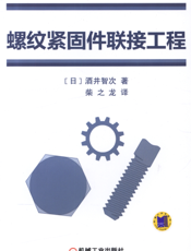 螺纹紧固件联接工程