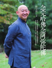 念完哈佛念阿弥陀佛