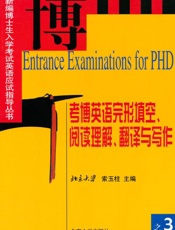 考博英语完形填空阅读理解翻译与写作