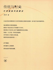 传统与时尚：中西服饰风格解读