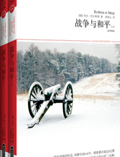 战争与和平【9787540212469】