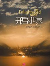 网络开启的世界 - 张鸿勋