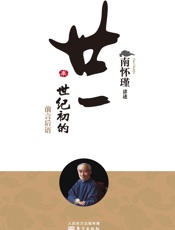 廿一世纪初的前言后语