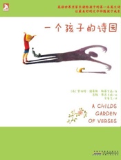 一个孩子的诗园