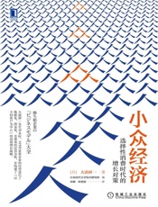 小众经济