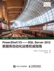 PowerShellV3——SQLServer2012数据库自动化运维权威指南