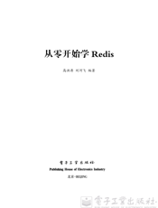 《从零开始学Redis》