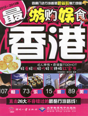 游购娱食·最香港