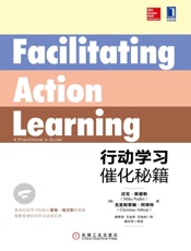 行动学习催化秘籍