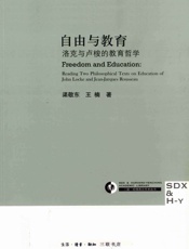 自由与教育——洛克与卢梭的教育哲学