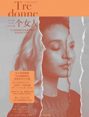 三个女人