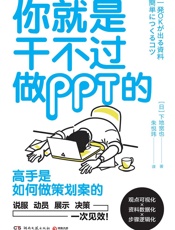 你就是干不过做PPT的