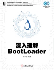 深入理解BootLoader