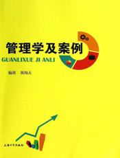 管理学及案例