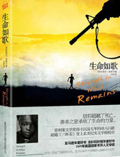 生命如歌