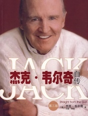 杰克韦尔奇--杰克韦尔奇自传