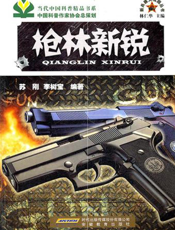 枪林新锐