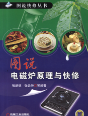 图说电磁炉原理与快修