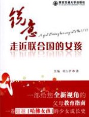 锐意：走近联合国的女孩