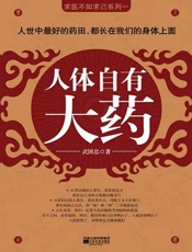 人体自有大药