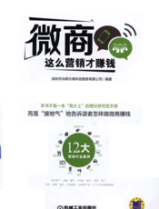 微商_这么营销才赚钱