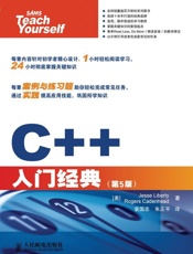 C++入门经典
