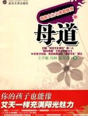 母道 - 王开敏