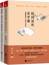 诗经_越古老越美好+情到深处是中庸