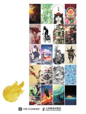 画语辑——20位插画师的创作心路