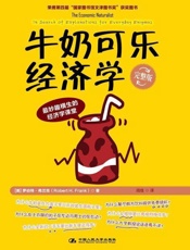 牛奶可乐经济学-罗伯特弗兰克