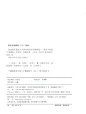 社会资本视域下中国农村社区治理研究——基于N村的个案调查