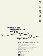 喝茶是修行：茶道，通往内观世界的方便之门