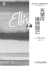 无条件接纳自己